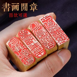 书法闲章成品引首起首章国画随行长方形压角章金石篆刻定制藏书章