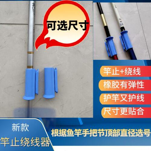 新款竿止绕线器台钓手竿竿止快速绕线垂钓配件