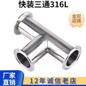 科权316L不锈钢快装 T型三通管接头 三通卫生级内外镜面卡盘卡箍式