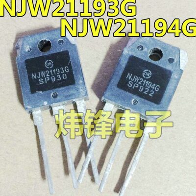 原装进口拆机 NJW21193G NJW21194G 音频功放配对管 14元/对