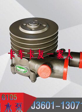 玉柴6105ZQC发动机增压冷却水泵 YC6J冷却水泵总成J3601-1307100L