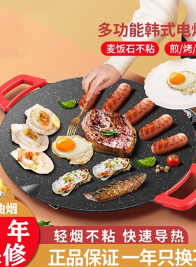 摩乐佳韩式电烤盘家用36cm多功能煎烤盘不沾户外烧烤盘铁板烤肉盘
