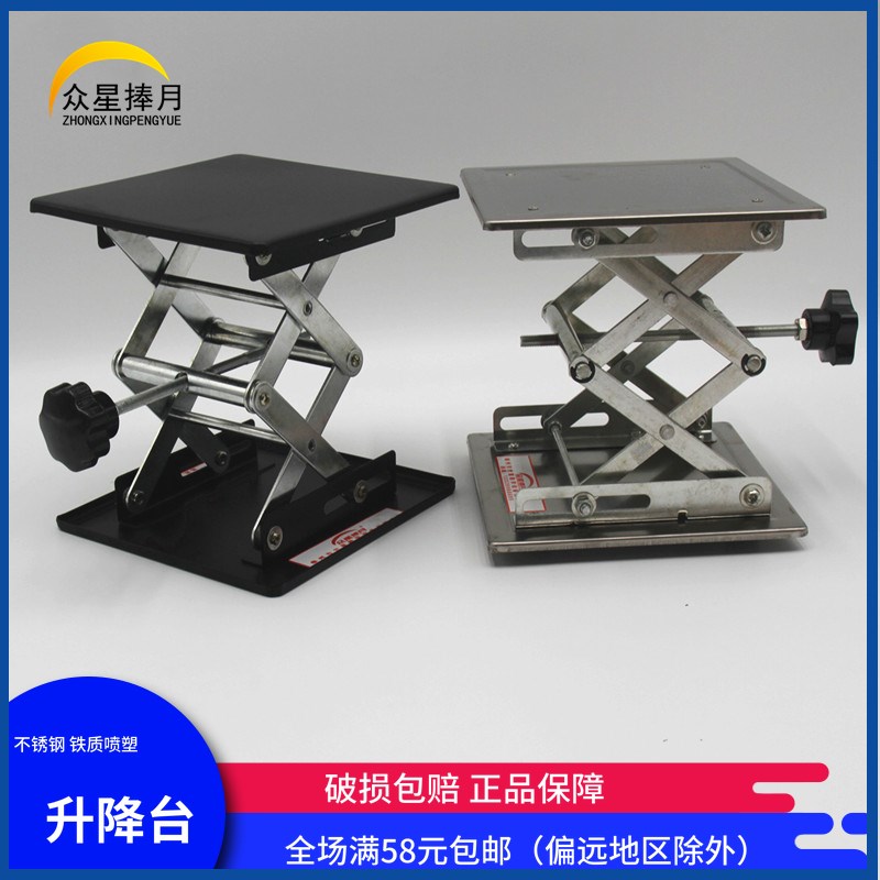 不锈钢升降台铁质喷塑升降台20*v20cm学校院校中学实验室教学仪器