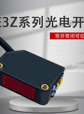 抗干扰方形光电开关E3Z-D61 D62 D81 R61 T61-D-L 常开常闭可调