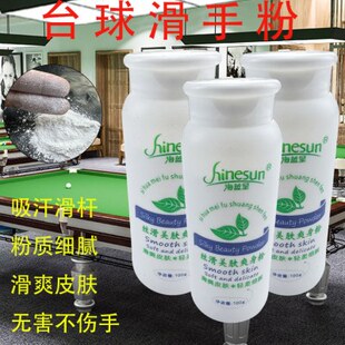 台球专用滑石粉滑手粉运动吸汗防滑止粉滑桌球配件爽手粉手游粉