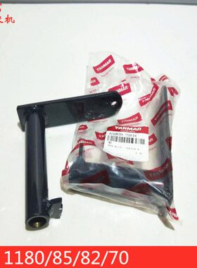 洋马收割机配件    臂（割台）/880/1180/85/82/70 /1E6B30-26841