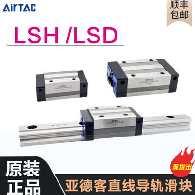 亚德客直线导轨滑块LSH/LSD/15/20/25/30/35BK-H/F1/F2-N/S/L-NH