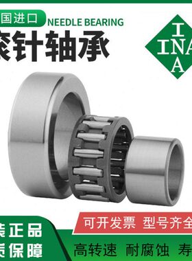 INA滚轮滚针轴承NAST STO8 6 10 12 15 17 20 25 30 35 40 45 50X