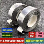 德国进口胶带发动机舱耐高温胶布阻燃防水铝箔胶带专用散热排气管
