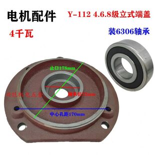 电机4kw立式端盖 Y112-4.6.8级 止口178mm 4千瓦电机立式法兰端盖