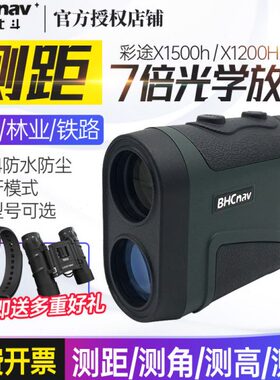 彩途激光测距仪X1500h望远镜x2000h/x1200/x600/1000测高测速测角
