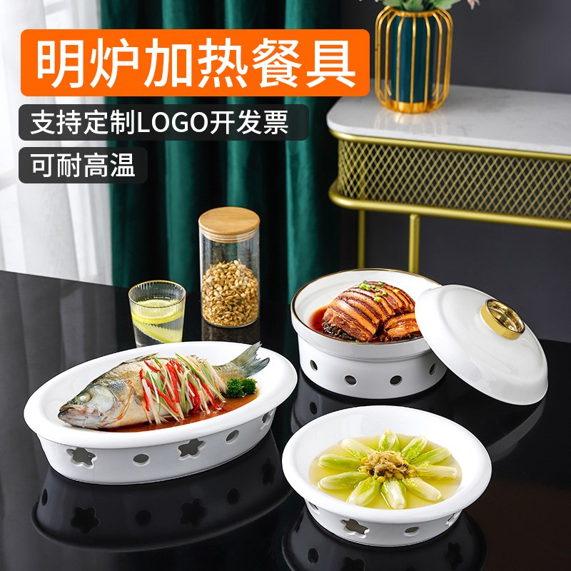 酒店餐具干锅蜡烛保温加热鱼盘菜D盘瓷盘梅花炉陶瓷家用明炉餐具