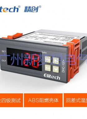 Elitech精创DHC-100+湿度控制器冷库智能加湿除湿湿控仪湿控开关