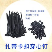 多功能扎带卡扣 固定发动机底板叶子板内衬挡泥板后备箱内饰盖板