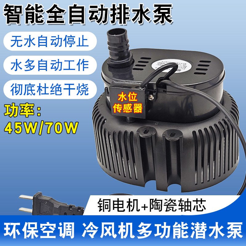 无水自停防干烧抽水泵p空调扇冷风机多功能排水泵循环水泵鱼缸配