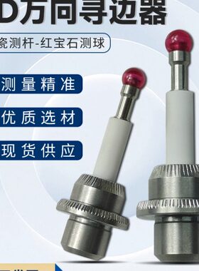 海默3D测针三坐标HAIMER通用3d-taster寻边器指针翰墨测针国产针