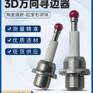海默3D测针三坐标HAIMER通用3d-taster寻边器指针翰墨测针国产针