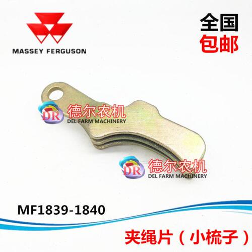 MF1839-1840打捆机配件 牧草秸秆捆草机配件 夹绳臂 小梳子