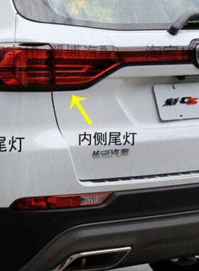 适用18 19 20 21 22款CS75后尾灯二代CS75后刹车转向灯倒车灯罩壳