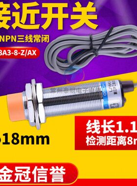 沪工接近开关LJ18A3-8-Z/AX直流三线NPN24V常闭NC M18mm传感器12V