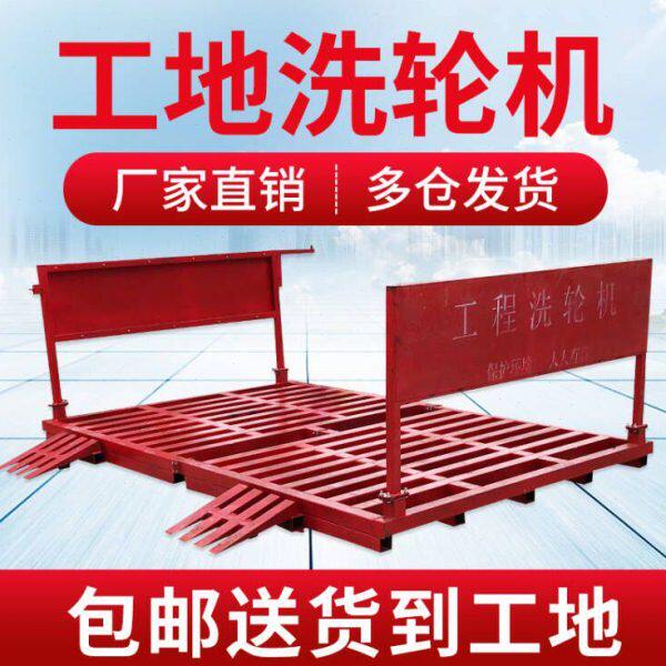 建筑工地洗轮机全自动洗车机免基础工程洗车槽建筑车辆冲洗平台