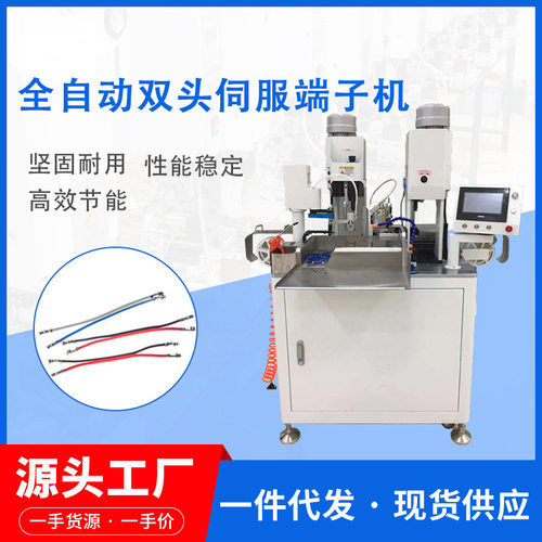 厂家直供超静音全自动双头端子机自动裁线剥皮压端子进口伺服模具