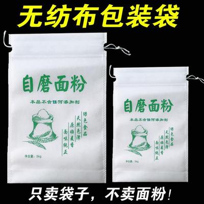 不织布布面粉袋包装袋布袋斤斤斤kg自磨石磨杂粮面袋子