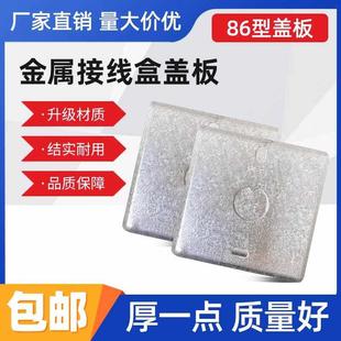 型金属接线盒盖板开关暗盒盖板插座底盒面板铁线盒盖板八角盖板