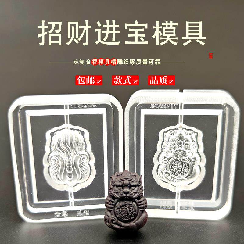 招财进宝香牌模具双面做手工自制制作工具古法制香挂件磨具