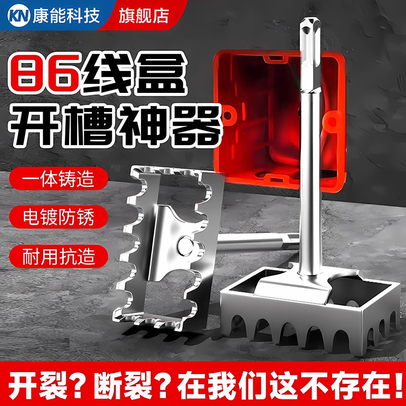86线盒开槽器电j锤方柄开孔水电线路电工专用耐磨快速方形打洞神