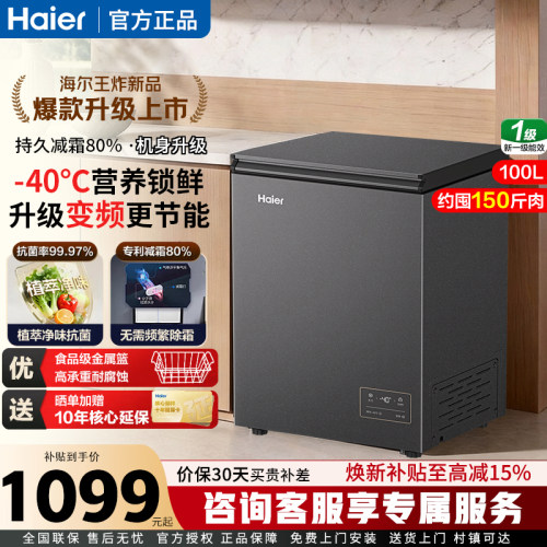 海尔100/142/200升卧式超低温冰柜小型冰箱一级冷藏冷冻节能冷柜