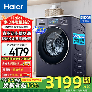 【云溪4.0】海尔直驱变频滚筒洗衣机活水精华洗11/10kg全自动洗脱