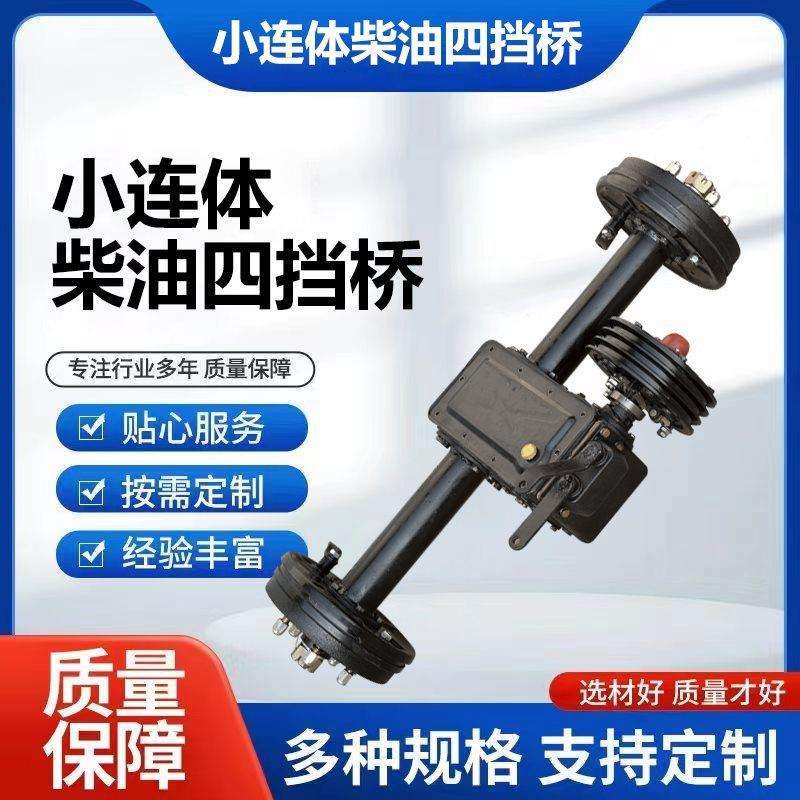 小连体农用柴油三轮车四轮车后桥四档变速箱总成差速器齿轮配件