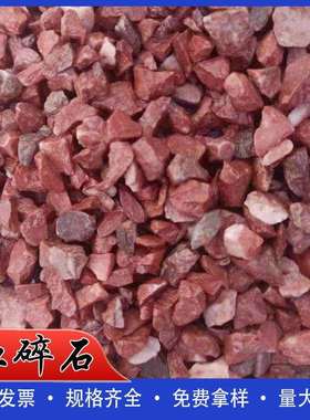 红石子厂家红色水洗石机制水磨石子造景用红色砾石红碎石