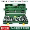 重型26件套套筒组套机修汽修组合扳手汽车维修套装六角工具