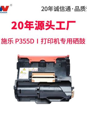 适用富士施乐P355D硒鼓P365d感光鼓组件P355DF成像鼓CT350973套鼓