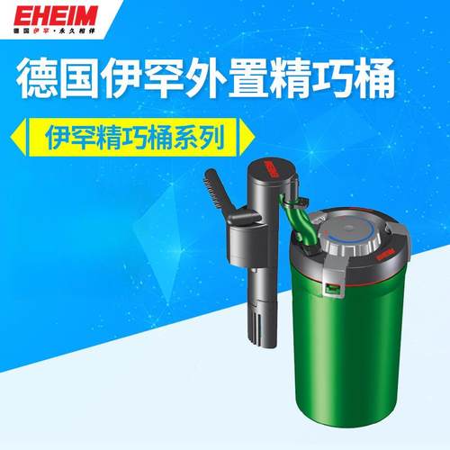 伊罕EHEIM小型鱼缸水族箱外置精巧过滤桶2004/2005精巧桶挂钩