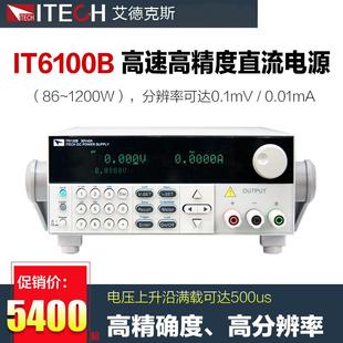 6132 6122B 艾德克斯IT6164高精度可编程直流电源IT6162B IT6121B