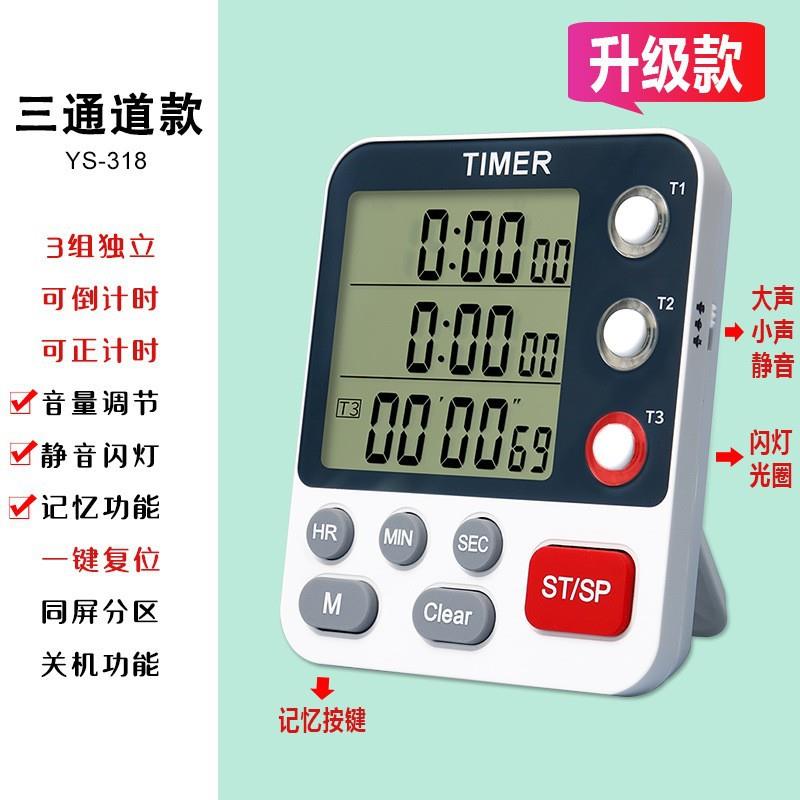 弈圣YS-382三组正倒计时器提醒器定时器学生厨房烘焙工业声音可调