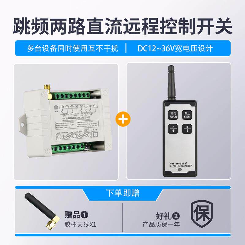 跳频FSK学习码2路遥控开关宽电压小工控2路控制板点动自锁可调