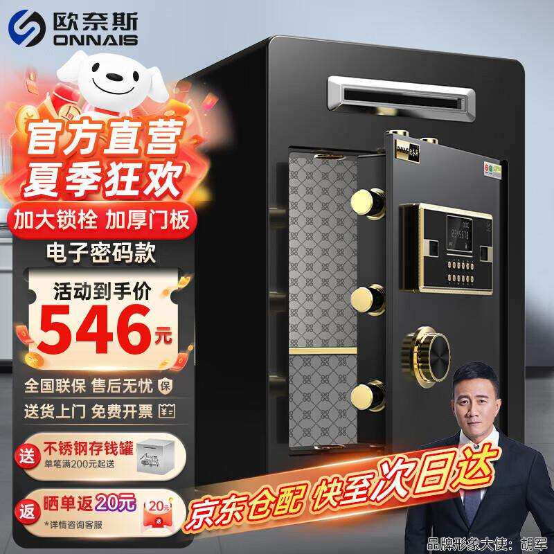 欧奈斯（ONNAIS）全钢投币保险柜家用办公防盗报警财务保管箱双保