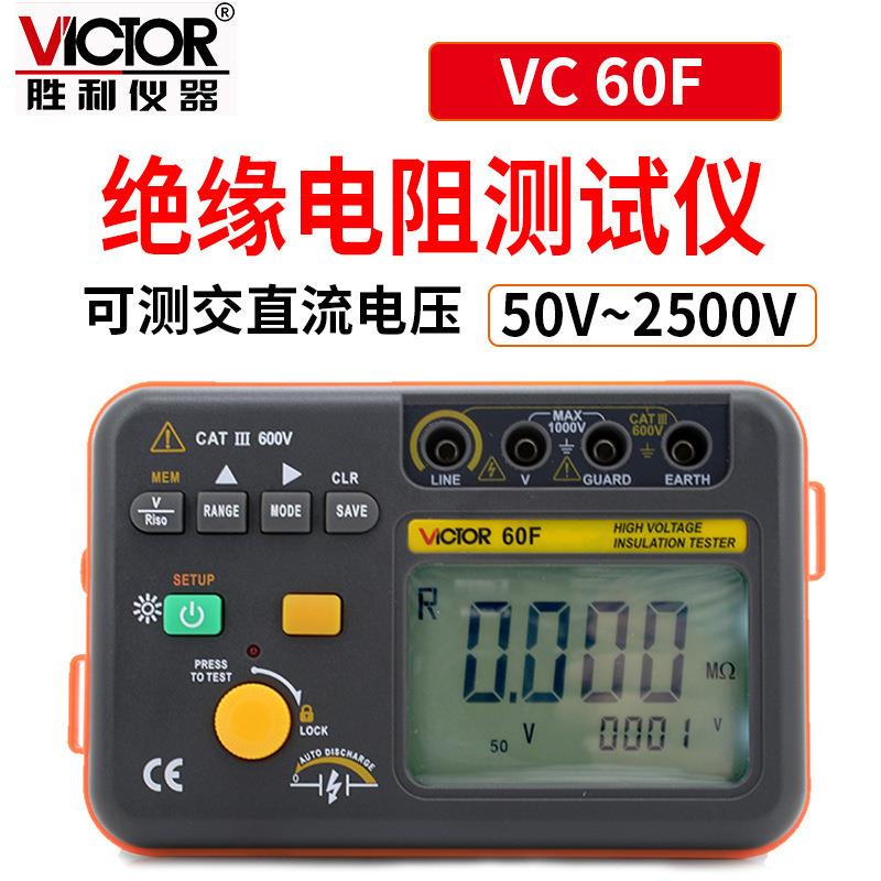 Victor/胜利VC60F数显绝缘电阻仪数字兆欧表绝缘仪2500V