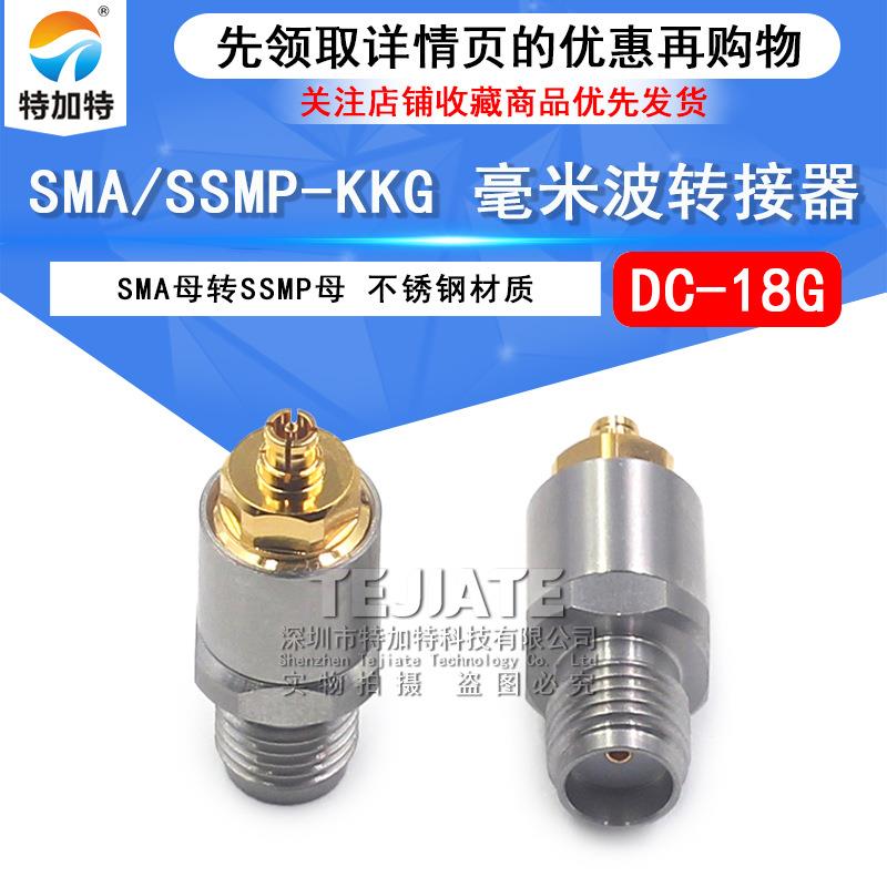 毫米波转接器SMA/SSMP-KKGSMA母转SSMP母DC-18GSMA/GPPO-KK