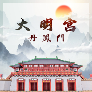 大唐皇宫大明宫丹凤门中国古建筑纸质免胶榫卯拼装模型纸玩积木