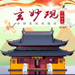 苏州玄妙观山门中国古建筑纸质榫卯积木模型免胶拼装纸玩创意礼物