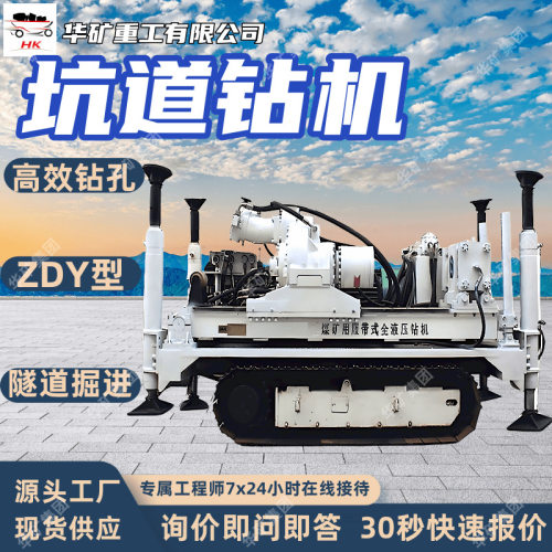 ZDY5600煤矿用履带式全液压坑道钻机 井下矿石开采设备坑道钻机