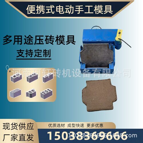 电动版手工模具简易电动模具水泥制砖机模具 震动成型制作铺路砖