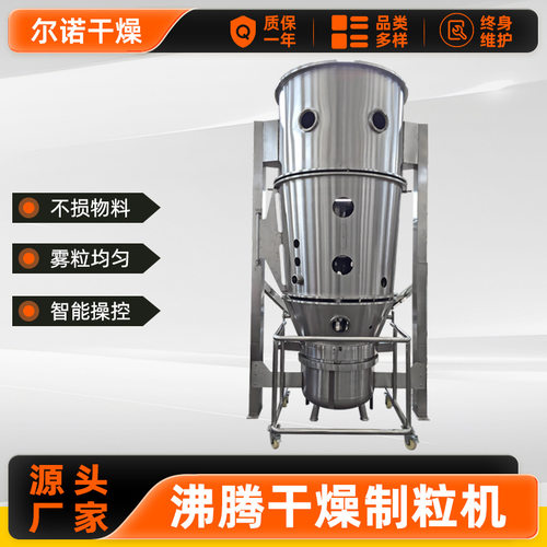 沸腾制粒机厂家 矿物添加剂造粒机 食品紫薯粉沸腾制粒干燥机