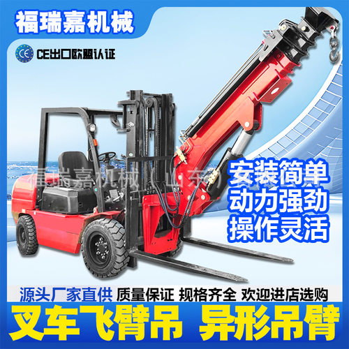 叉车飞臂吊物流仓库搬货小型起重机叉车液压折臂吊伸缩吊臂叉车吊