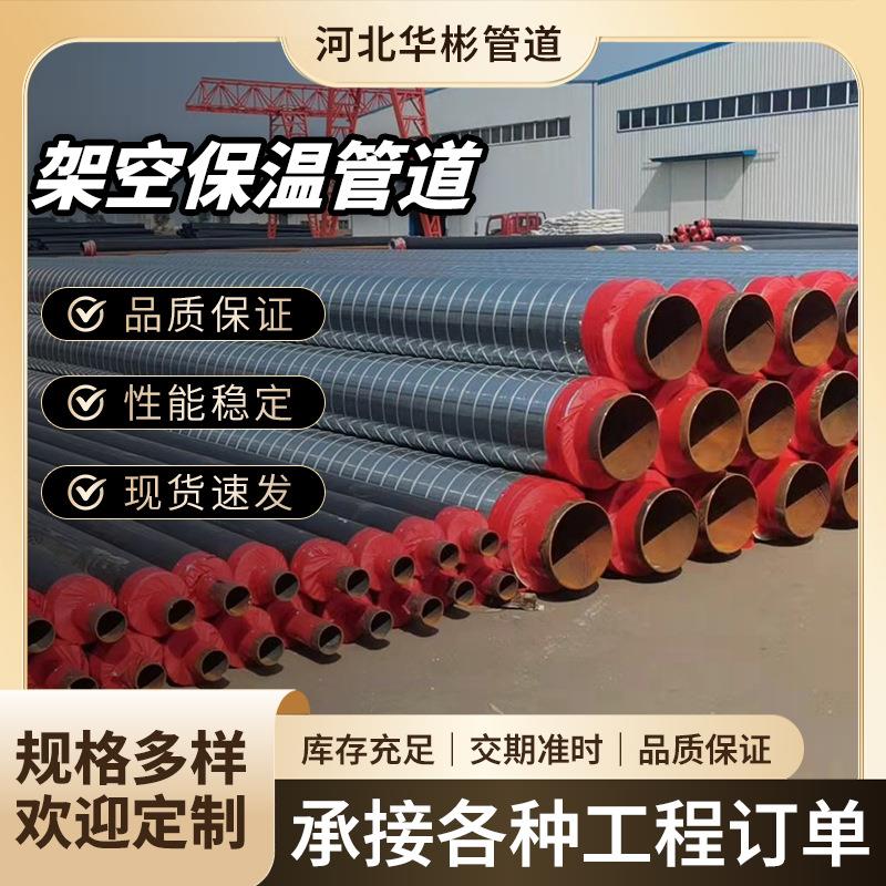 聚氨酯保温钢管架空式镀锌铁皮保温钢管地埋供暖管道保温钢管厂家